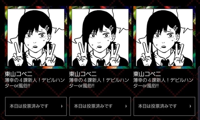 チェンソーマン コベニのトリプルダブルピース ねいろ速報さん