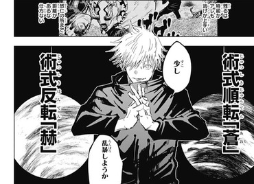 ジャンプの時期エース「呪術廻戦」について語りたい 33088449 s - ジャンプの時期エース「呪術廻戦」について語りたい