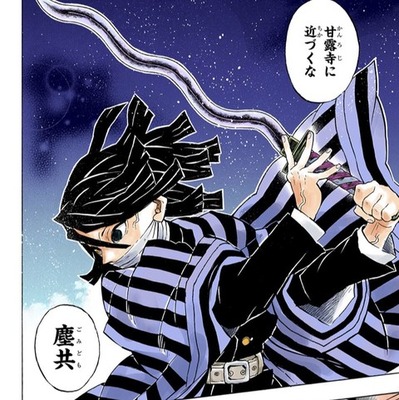 鬼滅の刃 蛇柱の伊黒さんって今何やってんの ねいろ速報さん