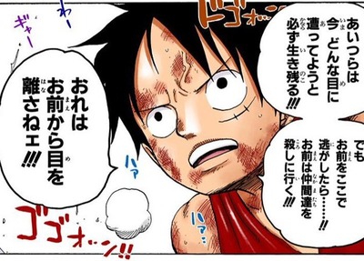 ワンピース ルフィ オレはお前から目を離さねェ 漫画まとめ うさちゃんねる