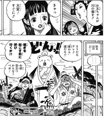 ワンピース 第913話 感想 ホーキンス ルフィと同盟結ぶ気なしｗｗ ハート海賊団参戦 漫画まとめ うさちゃんねる