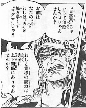 ワンピース 赤犬なんだかんだでかっこいいよな