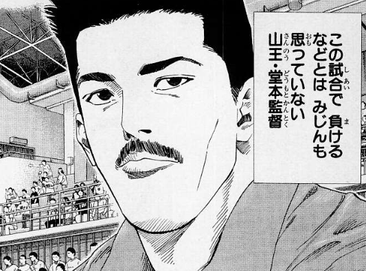 スラムダンク 山王の堂本監督とかいう敗因 ねいろ速報さん スラムダンク 山王の堂本監督とかいう敗因 ねいろ速報さん