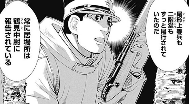 ゴールデンカムイ 隠密と追跡技術に滅茶苦茶長けてたであろう ねいろ速報さん