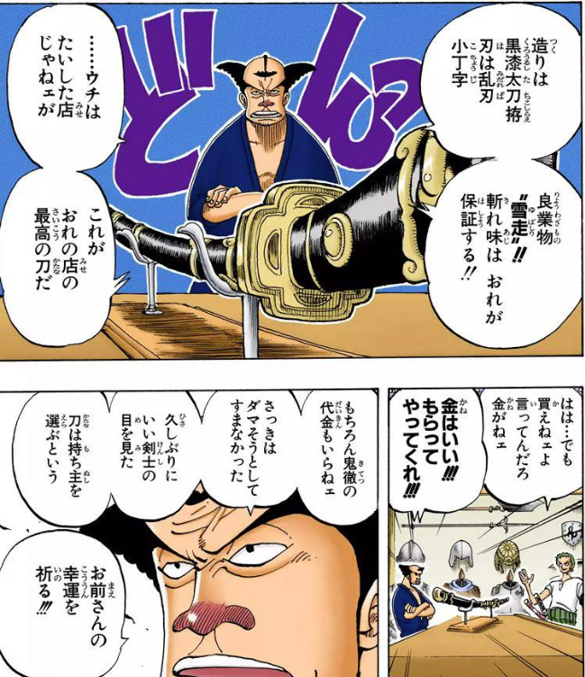 悲報 ロロノア ゾロさん また刀を壊してしまう模様 ねいろ速報さん 悲報 ロロノア ゾロさん また刀を壊してしまう模様 ねいろ速報さん