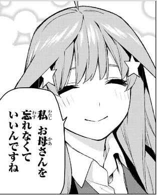 五等分の花嫁 111話 感想 敬語外し五月 可愛すぎる ねいろ速報さん 五等分の花嫁 111話 感想 敬語外し五月 可愛すぎる ねいろ速報さん