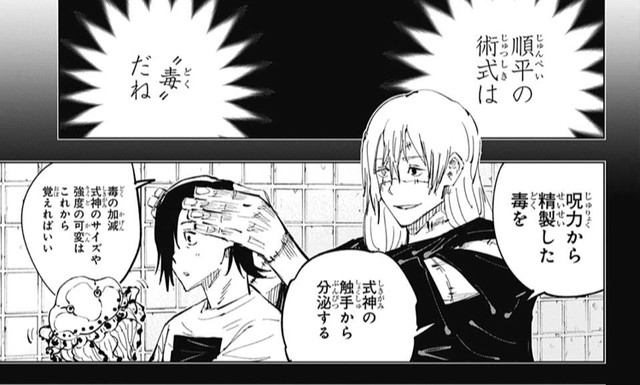 呪術廻戦 吉野順平の式神 澱月 って真人から貰ったの ねいろ速報さん