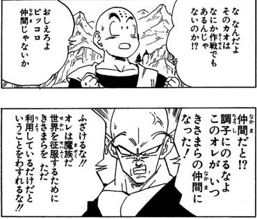 ピッコロ クリリンとは仲間じゃない ねいろ速報さん ピッコロ クリリンとは仲間じゃない ねいろ速報さん