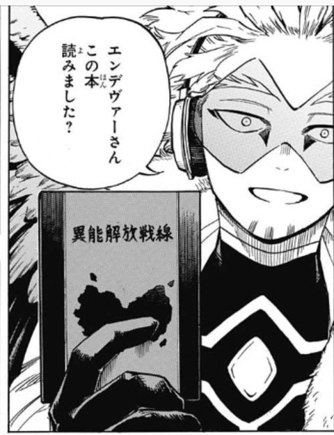 ヒロアカ 速すぎる男ホークス スパイに向いてない ねいろ速報さん ヒロアカ 速すぎる男ホークス スパイに向いてない ねいろ速報さん