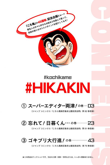 こち亀 ヒカキンの選んだイチオシ3話 画像 ねいろ速報さん こち亀 ヒカキンの選んだイチオシ3話 画像 ねいろ速報さん