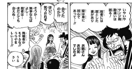 ワンピース 921話 感想 カイドウ 龍だった 酒呑丸強い 漫画まとめ うさちゃんねる