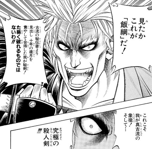 るろうに剣心 雷十太 飯綱こそ究極の殺人剣 ねいろ速報さん るろうに剣心 雷十太 飯綱こそ究極の殺人剣 ねいろ速報さん