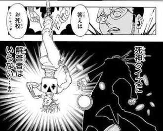 【ハンターハンター】死神クイズ