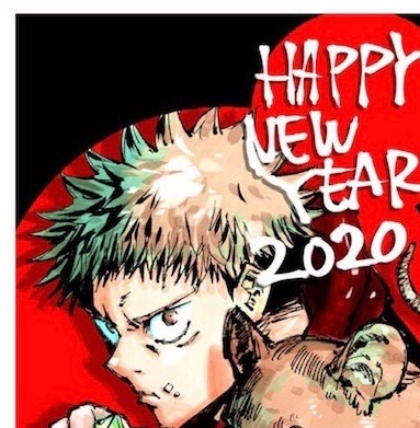 呪術廻戦 虎杖の年賀状 年 画像キター ねいろ速報さん