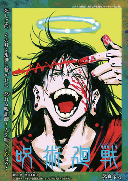 呪術廻戦 90話 感想 乙骨憂太 弱体化していた ねいろ速報さん