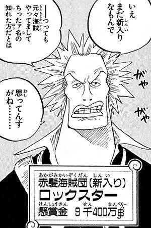 ワンピース ロックスター 四皇白ひげを前にこの態 ねいろ速報さん ワンピース ロックスター 四皇白ひげを前にこの態 ねいろ速報さん