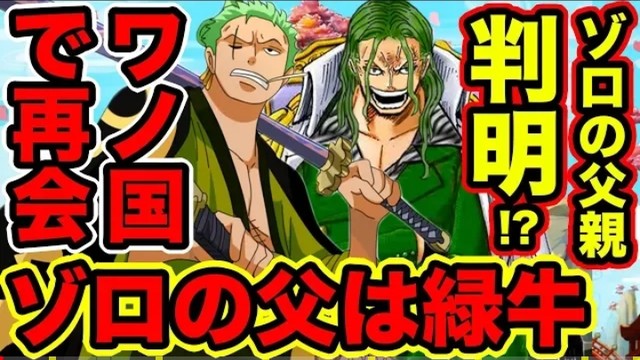 ワンピース Youtuber ゾロの父親は海軍大将緑牛 これ ねいろ速報さん ワンピース Youtuber ゾロの父親は海軍大将緑牛 これ ねいろ速報さん