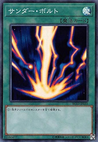 【遊戯王】今ってサンダーボルトもミラフォも制限ですらないの