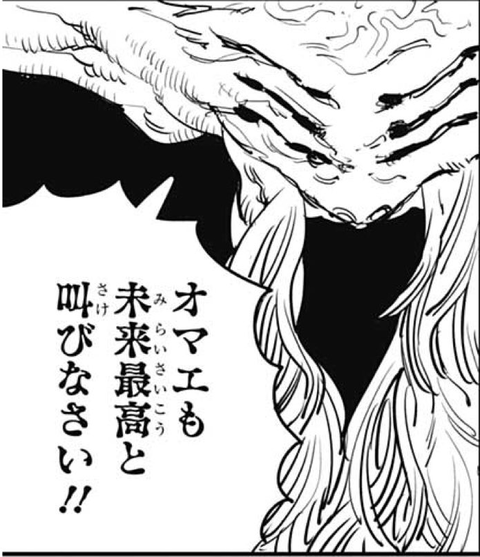 チェンソーマン 未来最高って言えば出てくるよ ねいろ速報さん