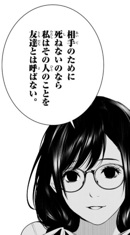 化物語 羽川翼 相手のために死ねないなら友達とは呼ばない 化物語 羽川翼 相手のために死ねないなら友達とは呼ばない