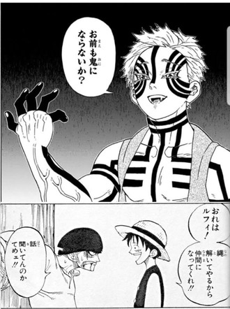 猗窩座 お前も鬼にならないか ルフィ お前俺の仲間になれよ ねいろ速報さん 猗窩座 お前も鬼にならないか ルフィ お前俺の仲間になれよ ねいろ速報さん