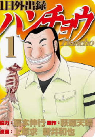 ハンチョウで好きな話教えて