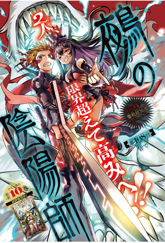 【鵺の陰陽師】108話 感想...来い朱雀
