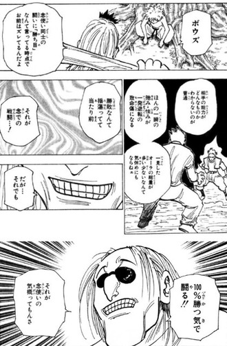 【ハンターハンター】勝ち目は考えるべきだよね