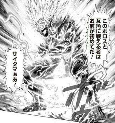 ワンパンマンってボロス倒した時点で終わりじゃね 漫画まとめ うさちゃんねる