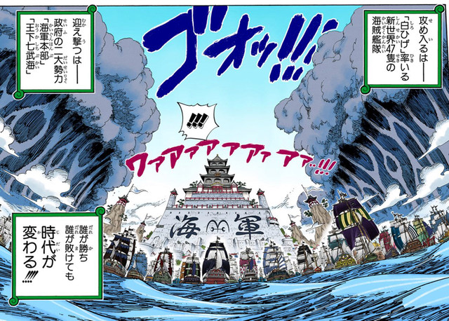 ワンピースの海軍本部っていきなりグラグラの実の津波攻撃受けたらどうすんの ねいろ速報さん