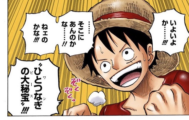 ぶっちゃけワンピース ひとつなぎの大秘宝 の正体ってこれだろ ねいろ速報さん ぶっちゃけワンピース ひとつなぎの大秘宝 の正体ってこれだろ ねいろ速報さん