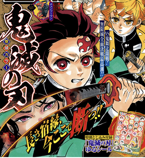 鬼滅の刃 ジャンプ本誌に追いつく方法これしかないのか ねいろ速報さん