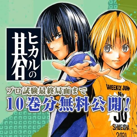 ヒカルの碁 面白すぎる ねいろ速報さん