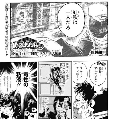 僕のヒーローアカデミア 197話 感想 心操の個性炸裂 梅雨ちゃん無双 漫画まとめ うさちゃんねる