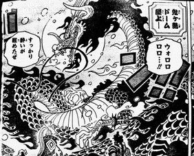 ワンピース 最新話の四皇カイドウ かっこ良すぎる ねいろ速報さん