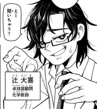 【ピングポング】この人ヤバくない？
