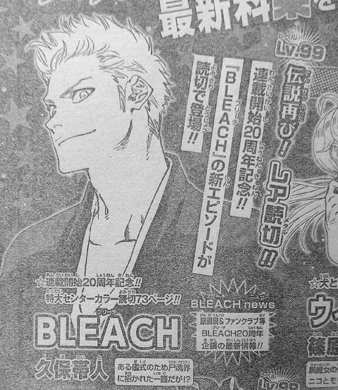 Bleach 新エピソード 最新の黒崎一護ｗｗｗｗ 画像 ねいろ速報さん