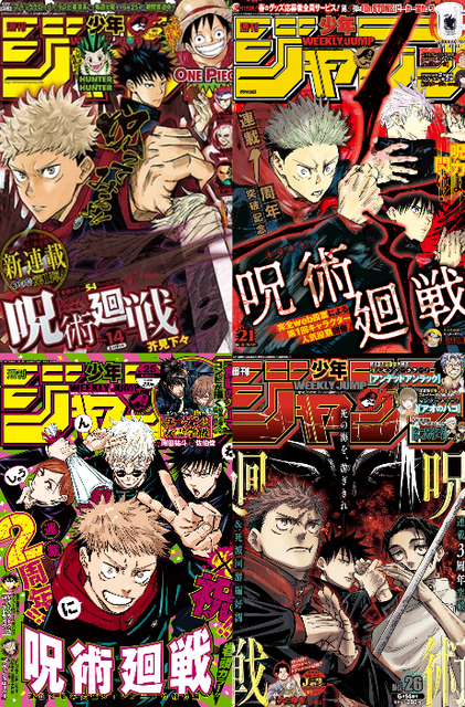 呪術廻戦 ジャンプ表紙の乙骨虎杖伏黒 画像 ねいろ速報さん