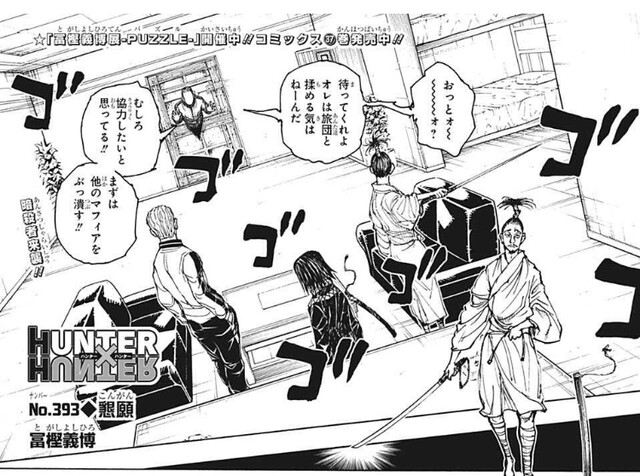ハンターハンター 393話 感想 エイ イ一家潰す ねいろ速報さん