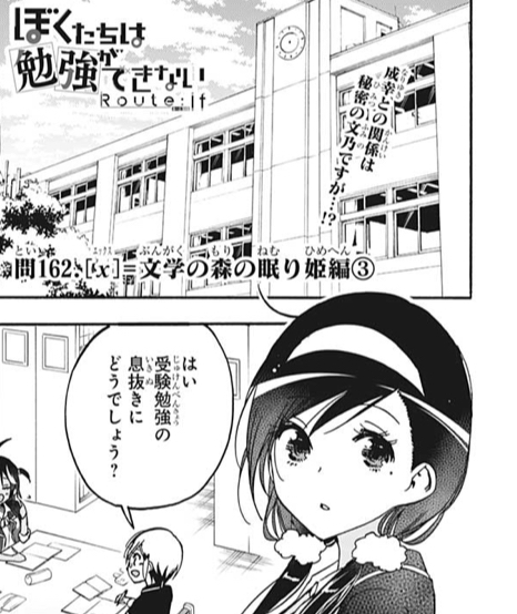 ぼくたちは勉強ができない 162話 感想 文乃編 湿度が高い ねいろ速報さん ぼくたちは勉強ができない 162話 感想 文乃編 湿度が高い ねいろ速報さん