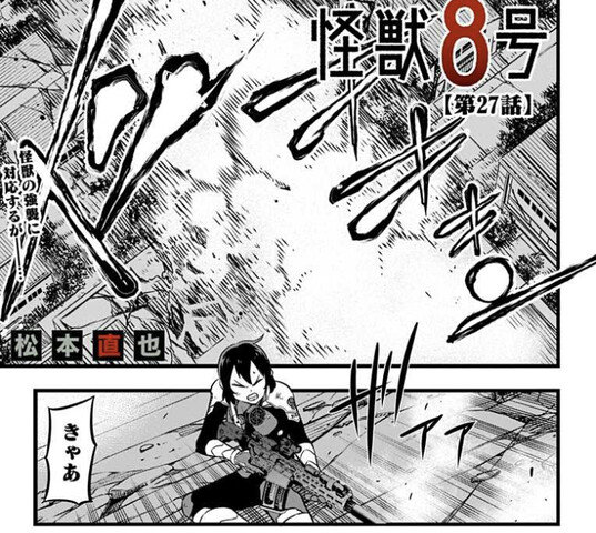 怪獣8号 27話 感想 副隊長 強い 怪獣8号 27話 感想 副隊長 強い