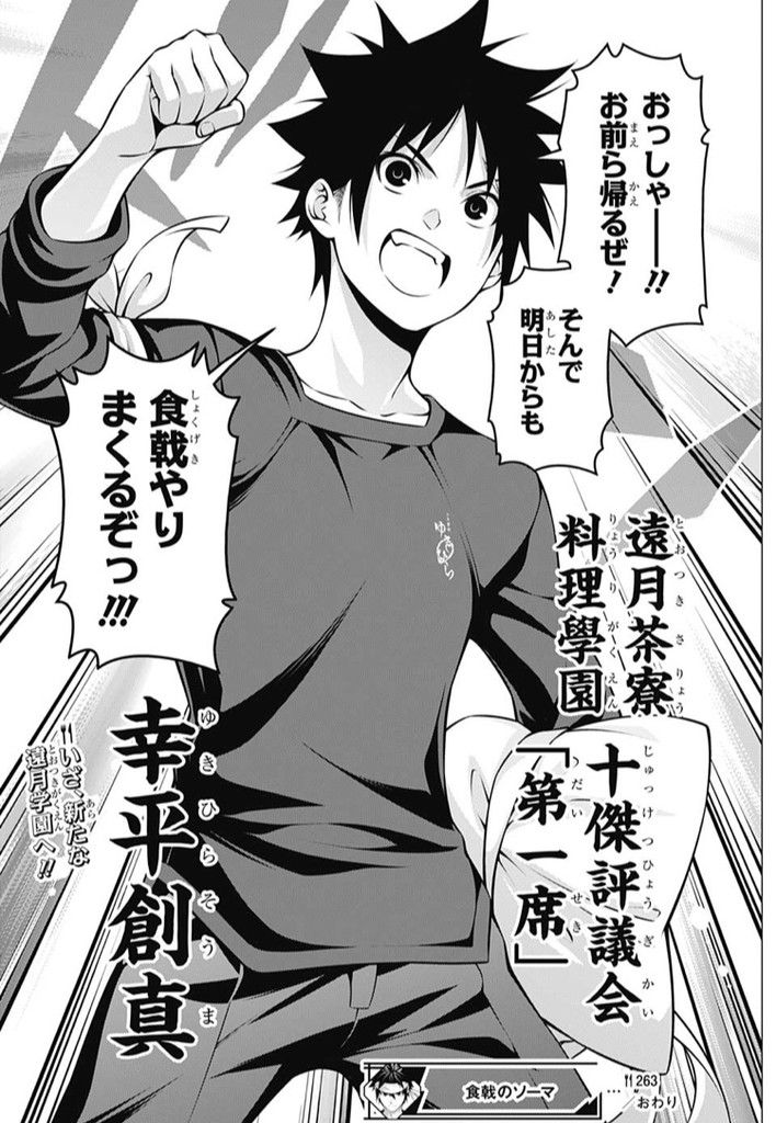食戟のソーマ 第263話 感想 えりな 総帥 ソーマ 第一席 になり 新章突入ww ねいろ速報さん 食戟のソーマ 第263話 感想 えりな 総帥 ソーマ 第一席 になり 新章突入ww ねいろ速報さん
