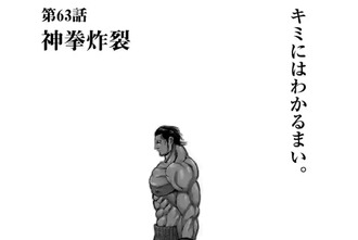 ケンガンオメガ 63話 感想 まさかの最期 ねいろ速報さん