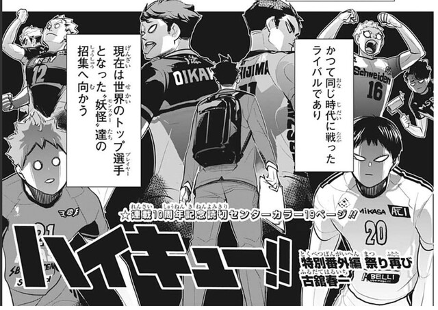 ハイキュー特別番外編 掲載される ねいろ速報さん