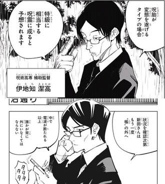 呪術廻戦 イケメン化する伊地知さん 画像 漫画まとめ うさちゃんねる