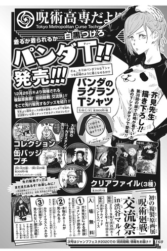 呪術廻戦 交流祭でグッズ先行販売 漫画まとめ うさちゃんねる 呪術廻戦 交流祭でグッズ先行販売 漫画まとめ うさちゃんねる