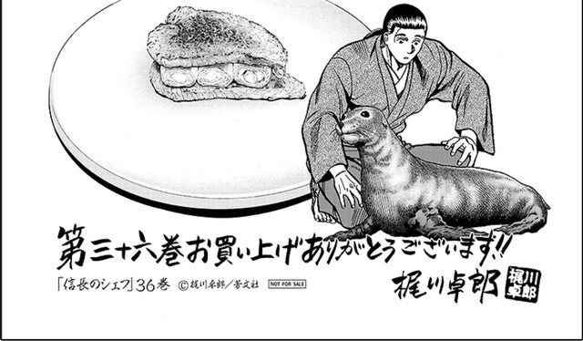 信長のシェフ】最終巻発売！ : ねいろ速報さん