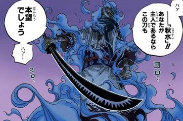 ワンピース なんでそんなに秋水返して欲しいの ねいろ速報さん ワンピース なんでそんなに秋水返して欲しいの ねいろ速報さん