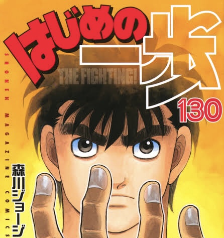 はじめの一歩 で一歩と戦ったボクサー達のその後ｗｗｗ ねいろ速報さん