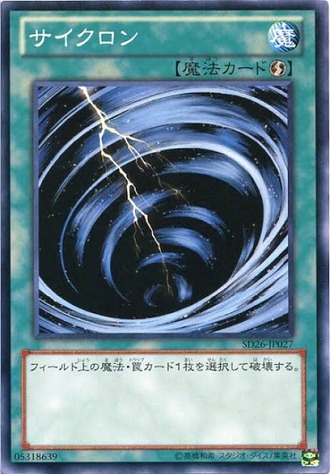 【遊戯王】伏せカードオープン！